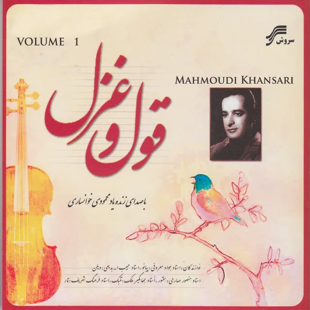 Mahoor:Chaharmezrab for Violin and Santour