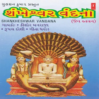 Shankeshwar Vandana by Geeta Dharod