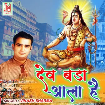 Dev Bada Aala Hai (Hindi) by Vikash Sharma