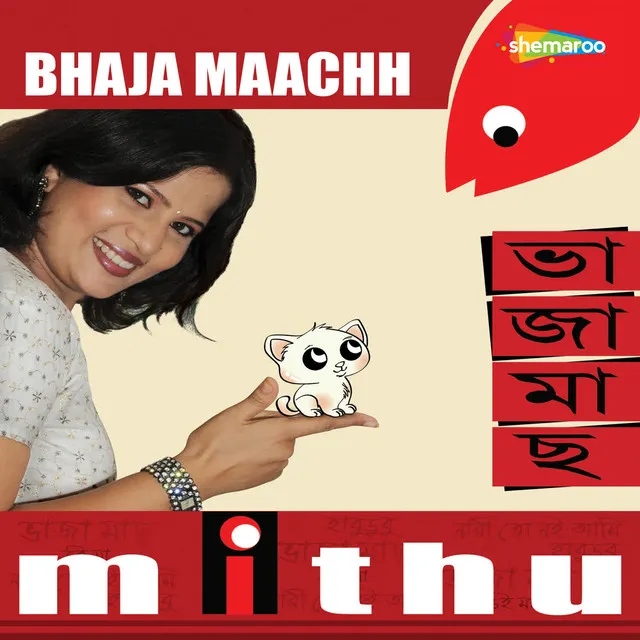 Bhaja Maachh