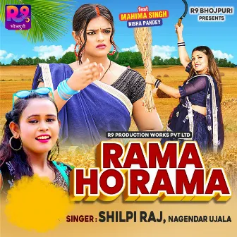 Rama Ho Rama by Shilpi Raj