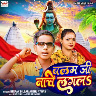 Balam Ji Nache Lagal by Deepak Dilbar