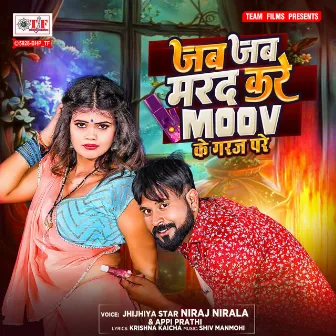 Jab Jab Marad Kare Moov Ke Garaj Pare by Appi Prathi