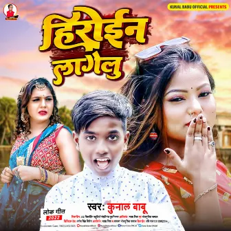 Heroine Lagelu (Bhojpuri Song) by Kunal Babu