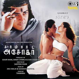 Samrat Asoka (Original Motion Picture Soundtrack) by Unknown Artist