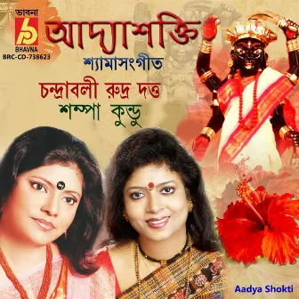 Aadya Shokti by Chandrabali Rudra Dutta