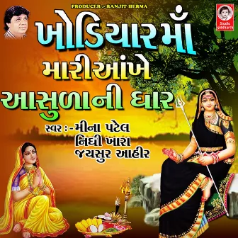 Khodiyar Maa Mari Aakhe Aasuda Ni Dhar by Nidhi Khara