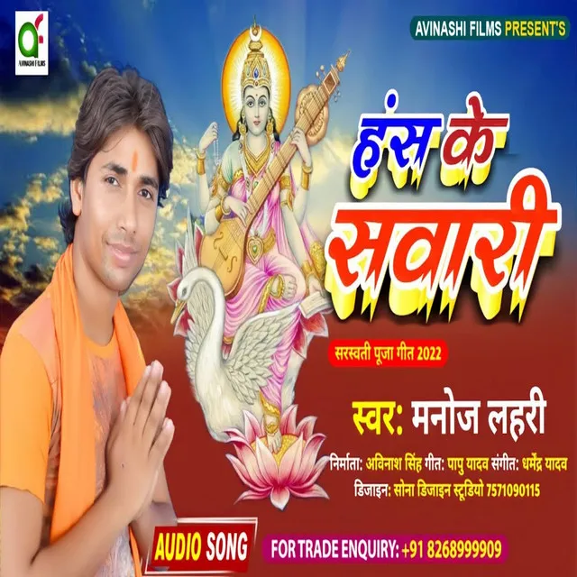 Hans Ke Sawari - Bhojpuri