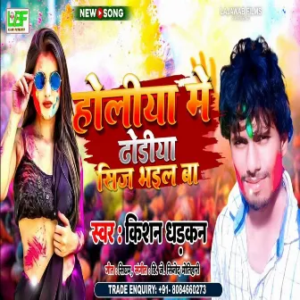 Holiya Me Dhoriya Sij Bhail Ba (Bhojpuri) by 