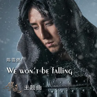 We Won't Be Falling (網路劇《鎮魂》主題曲) by 陳雪燃