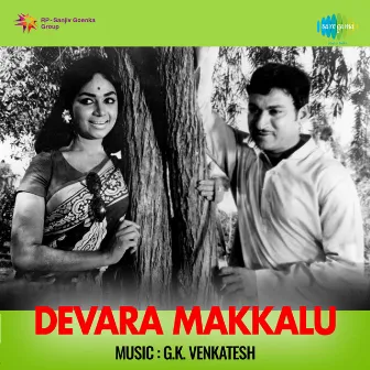 Devara Makkalu (Original Motion Picture Soundtrack) by Vijaya Narasimha