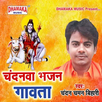 Chandanwa Bhajan Gawata by Chandan Chaman Bihari