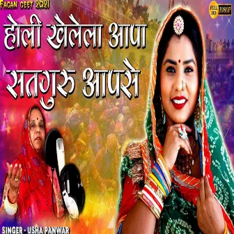 Holi Khelan Aaya Satguru (Rajasthani) by Ajay Mathur