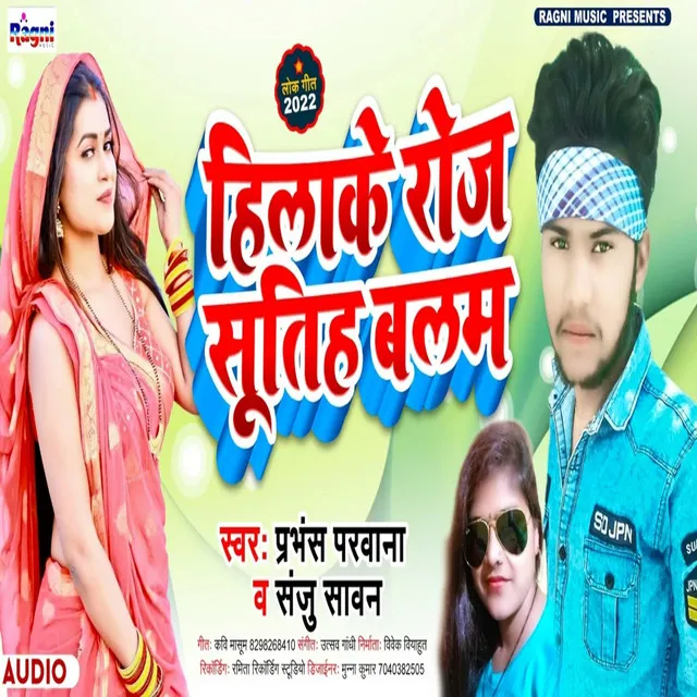 Hiola Ke Roj Sutiha Balam - Bhojpuri Song