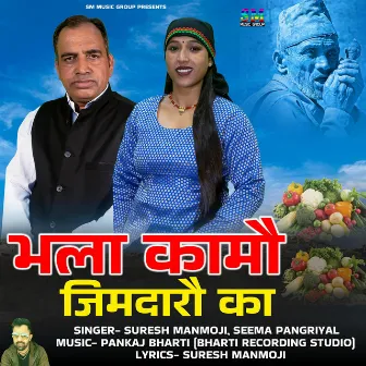 Bhala Kaamo Jimdaro Ka by Seema Pangriyal