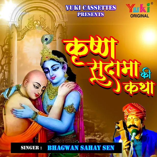 Shri Krishna Sudama Ki Katha