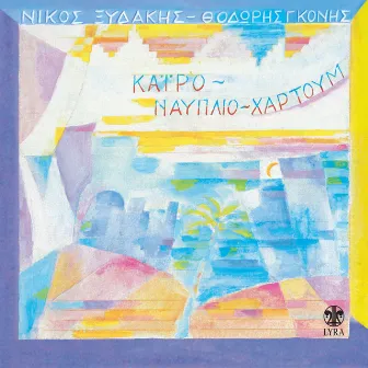 Cairo, Nafplio, Khartoum by Nikos Xydakis