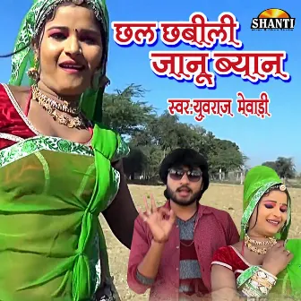 Chhel Chhabli Janu Byan (Rajasthani) by Yuvraj Mewari