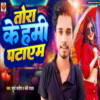 Tora Ke Hami Patayem by Beby Yadav