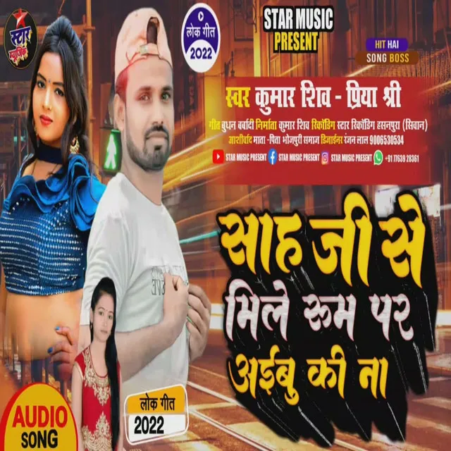 Sah Ji Se Mile Rum Par Aaibu Ki Na - Bhojpuri Song 2022