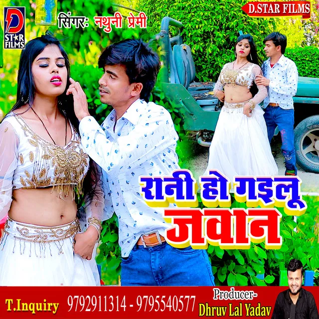 Raani Ho Gailu Jawaan - Bhojpuri