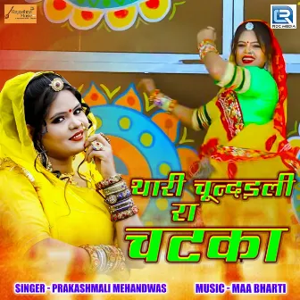 Thari Re Chunadadli Ra Chatka (Original) by Prakash Mali Mehandwas