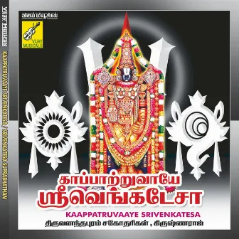 Kaappatruvaaye Srivenkatesa / Srivenkatesa Suprabhatham by Trivendram Sisters