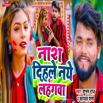 Nash Dihale Naye Lahangwa by Shubham Raj