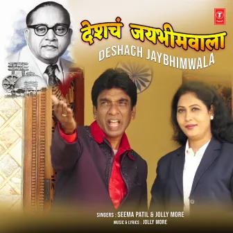 Deshach Jaybhimwala by Jolly More