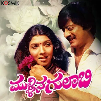 Mullina Gulabi (Original Motion Picture Soundtrack) by Madhavapeddi Sathyam