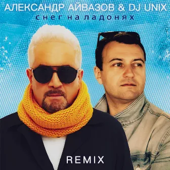 Снег на ладонях (Remix) by DJ Unix