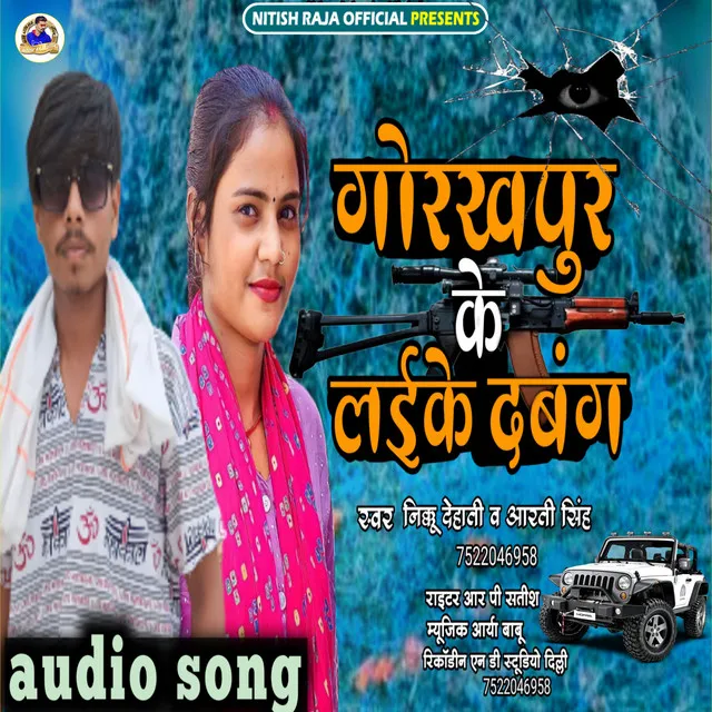 Gorkhpur Ke Laike Dabang - Bhojpuri