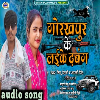 Gorkhpur Ke Laike Dabang (Bhojpuri) by 