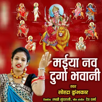 Maiya Nav Durga Bhawani by 