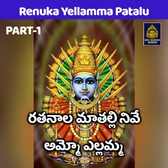 Ratanala Maatalli Nive Amma Yellamma (Renuka Yellamma Patalu) by Vadlakonda Anil Kumar