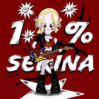 1% by SERINA