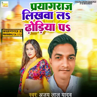 Prayagraj Likhwala Dhoriya Pe by Indrajeet Yadav