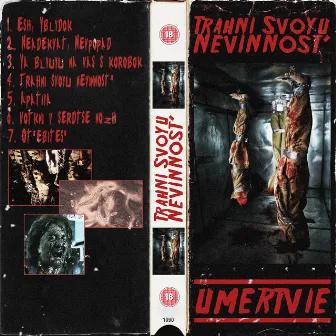 Trahni Svoyu Nevinnost' by UMERTVIE