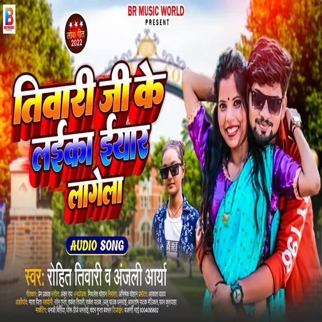 Tiwari Ji Ke Laika Eyar Lagega - Bhojpuri Song 2022