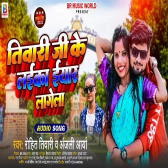 Tiwari Ji Ke Laika Eyar Lagega (Bhojpuri Song 2022) by Rohit Tiwari