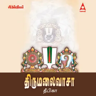 Thirumalaivasa by Deepika Varadarajan