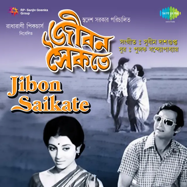 Jibon Saikate (Original Motion Picture Soundtrack)