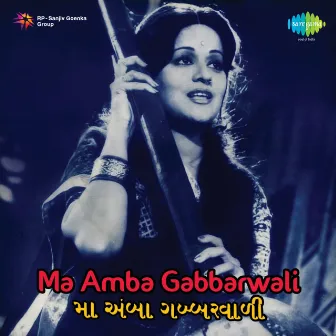 Ma Amba Gabbarwali (Original Motion Picture Soundtrack) by Purushottam Upadhyay