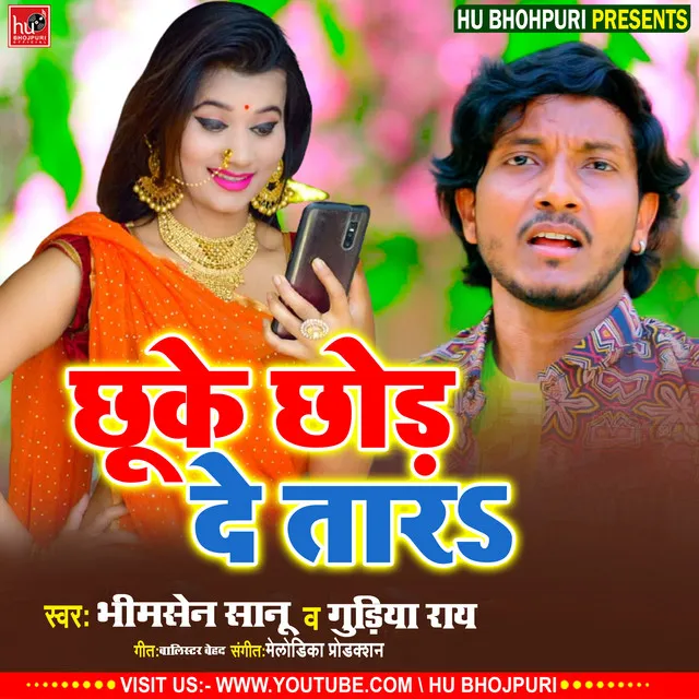 Chu Ke Chor Deta - Bhojpuri