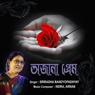 Ajana Prem by Arnab