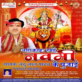 Aso Karab Hamhu Navmi Ke Pujai by Chandu Lal Yadav