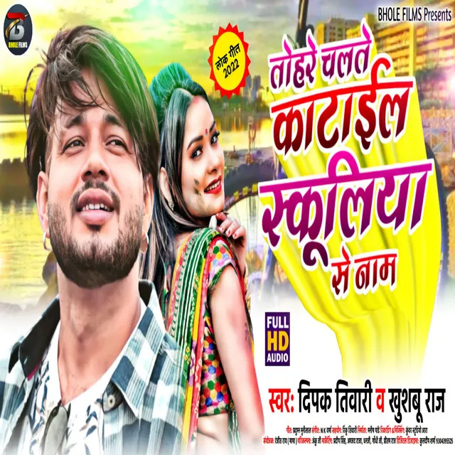 Tohare Chalte Kataila Schooliya Se Name - Bhojpuri