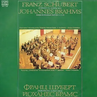 Schubert: Symphony No. 2 in B-Flat Major, D.125 - Brahms: Three Hungarian Dances by Kamen Goleminov