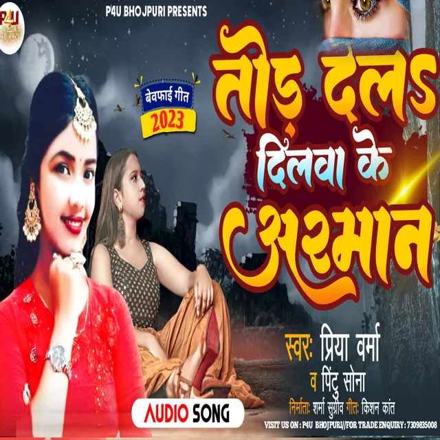 Tod Del Dilva Ke Arman - Bhojpuri