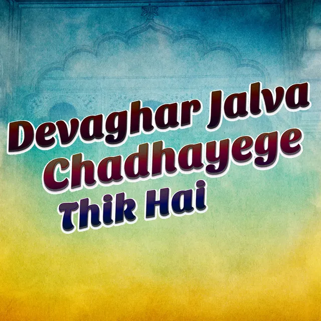 Devaghar Jalva Chadhayege Thik Hai